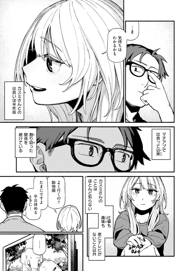 COMIC快楽天の試し読み 55ページ目