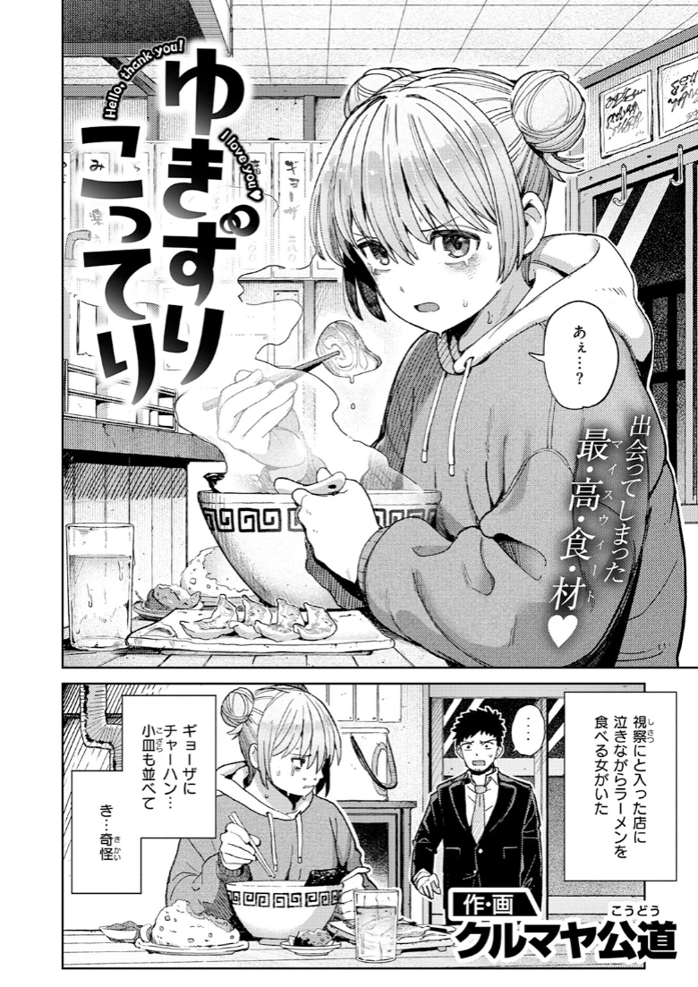 COMIC快楽天の試し読み 60ページ目