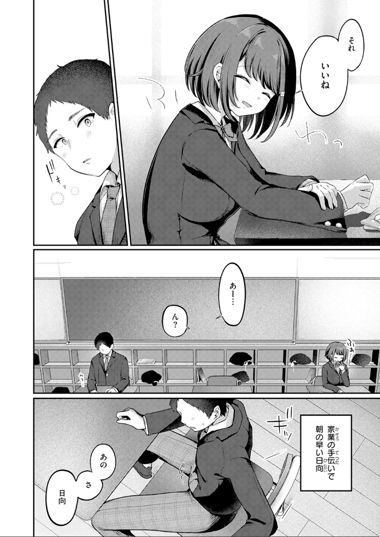 COMIC快楽天の試し読み 70ページ目