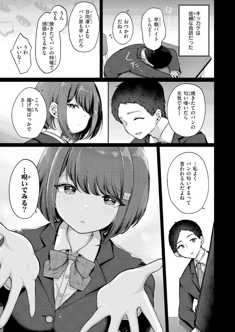 COMIC快楽天の試し読み 73ページ目