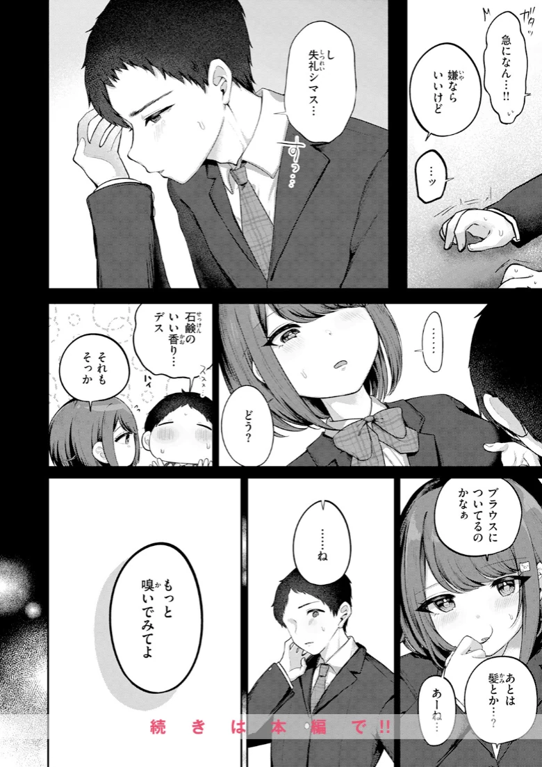COMIC快楽天の試し読み 74ページ目