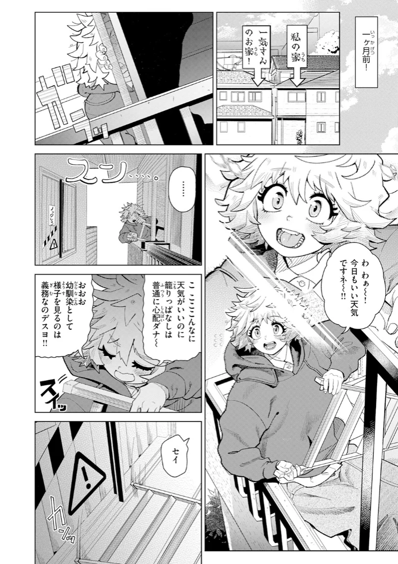 COMIC快楽天の試し読み 86ページ目