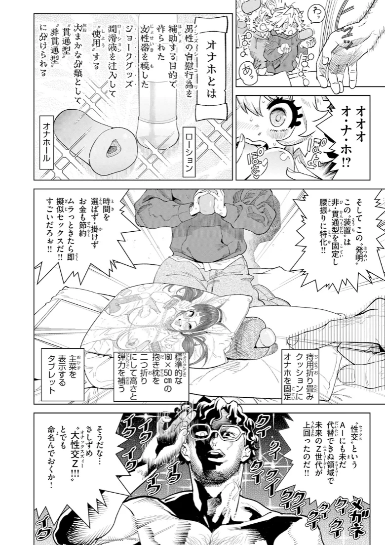 COMIC快楽天の試し読み 88ページ目