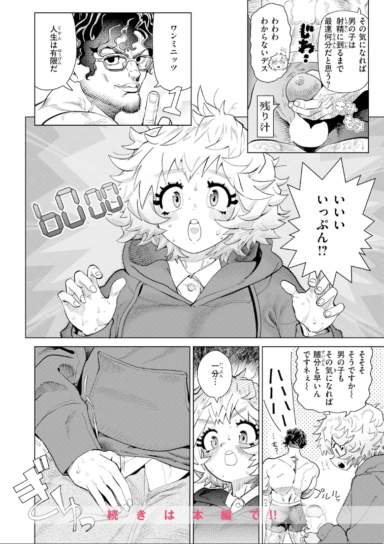 COMIC快楽天の試し読み 90ページ目