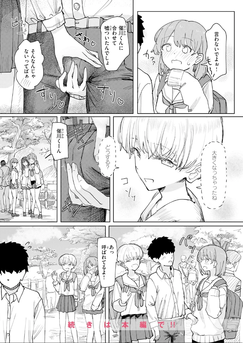 COMIC快楽天の試し読み 98ページ目