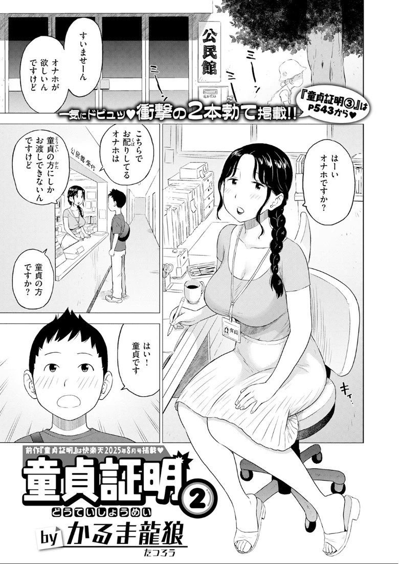 COMIC快楽天の試し読み 99ページ目