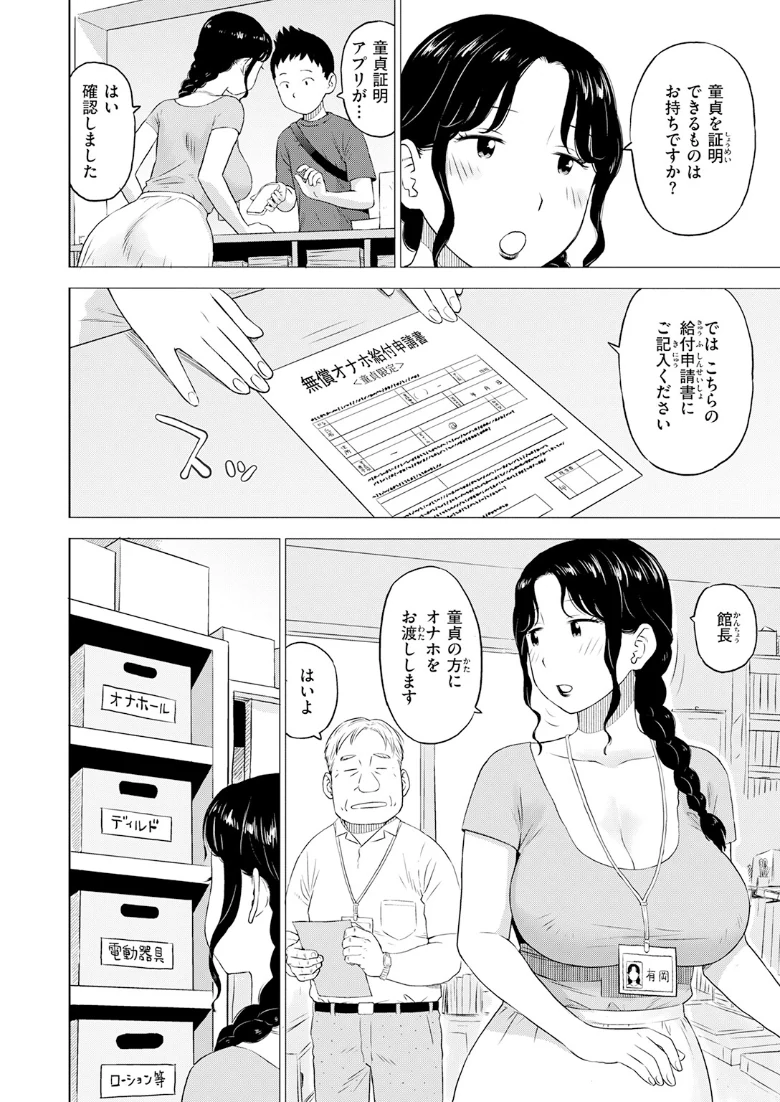 COMIC快楽天の試し読み 100ページ目