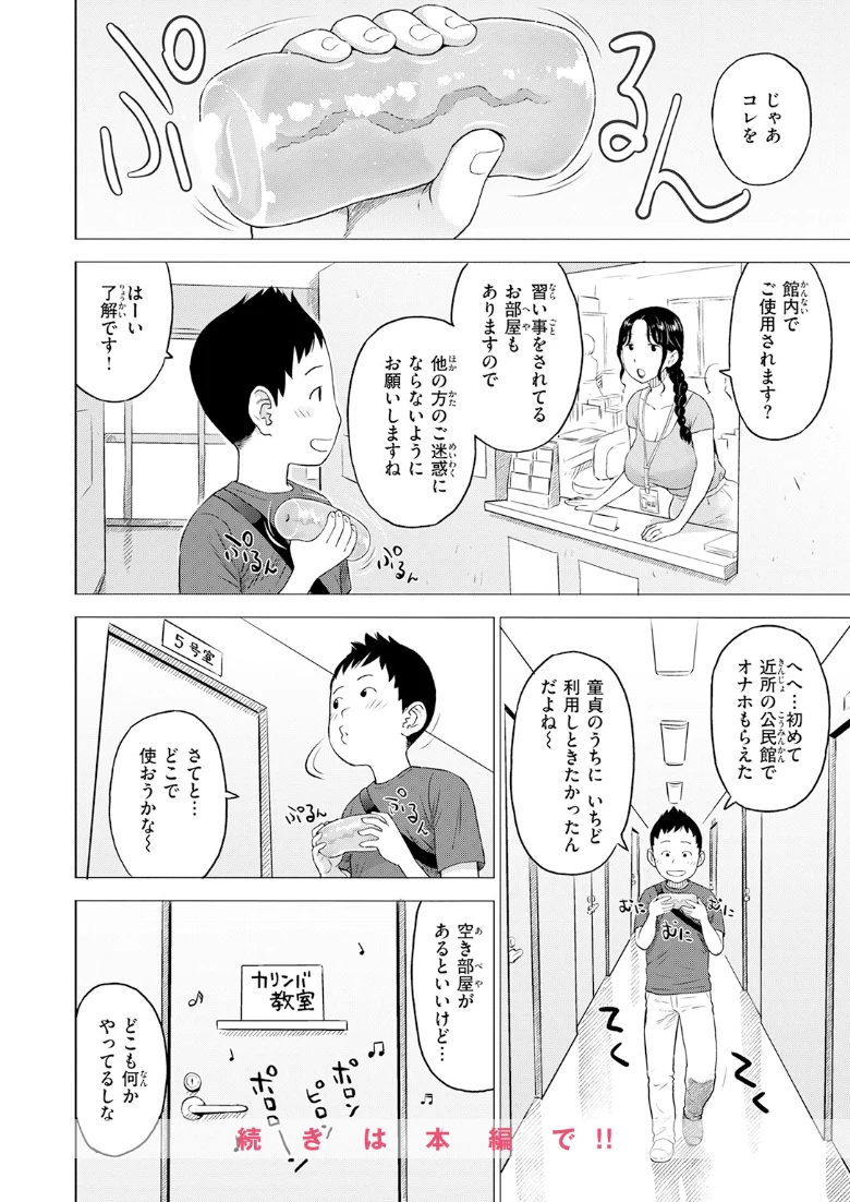 COMIC快楽天の試し読み 102ページ目