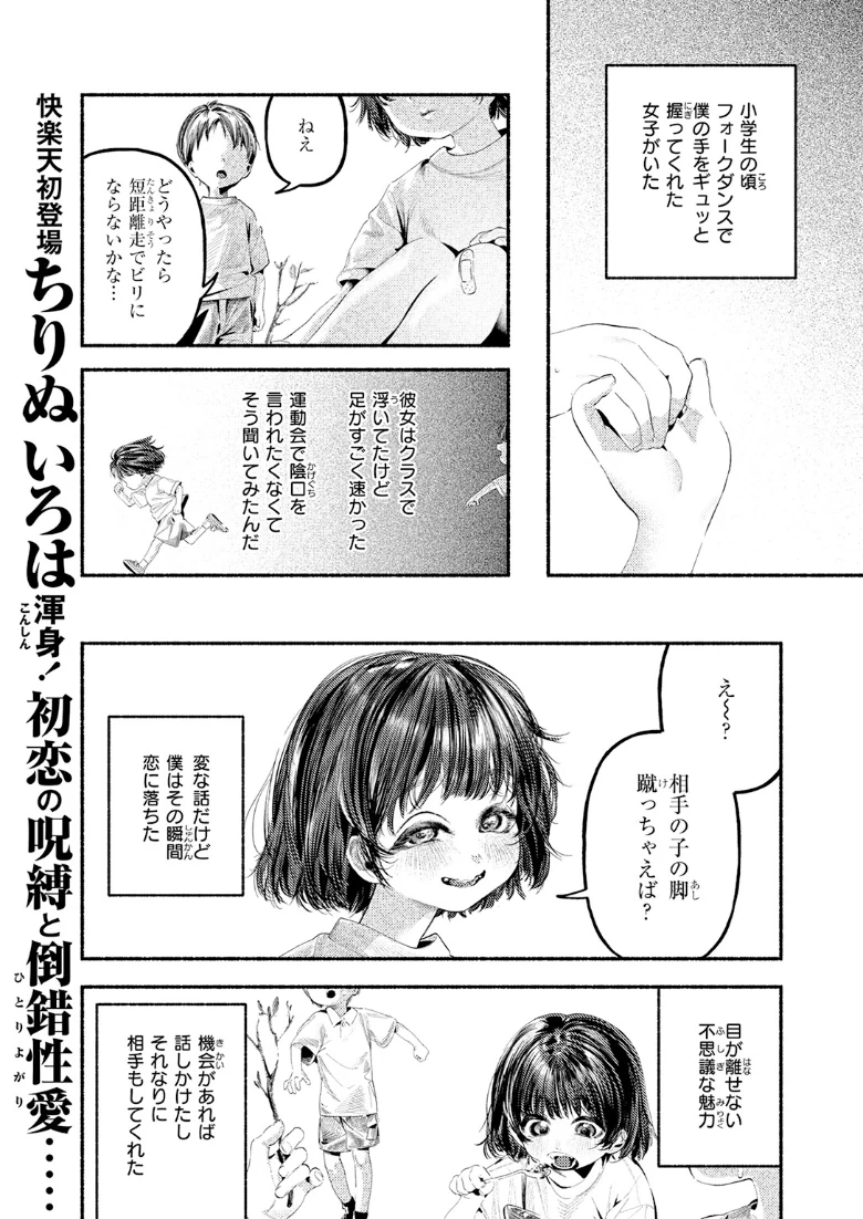 COMIC快楽天の試し読み 103ページ目