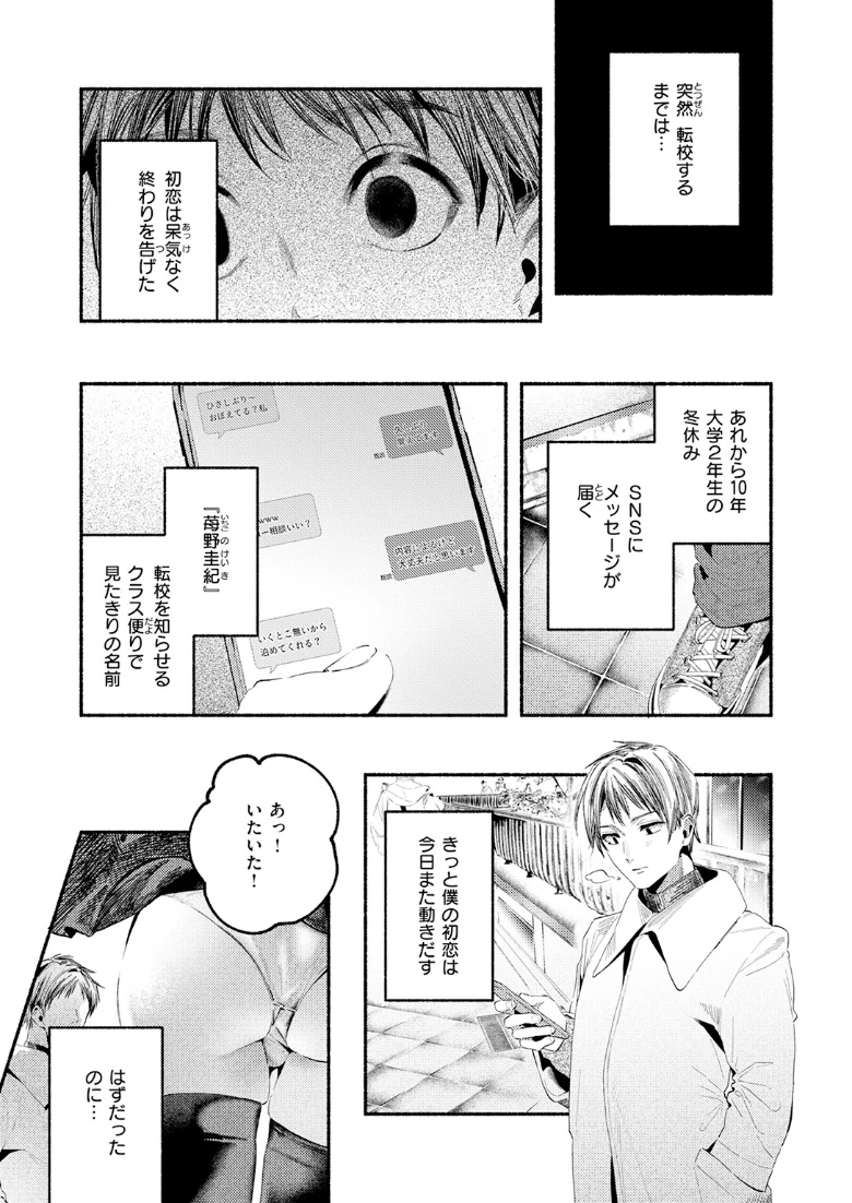 COMIC快楽天の試し読み 104ページ目