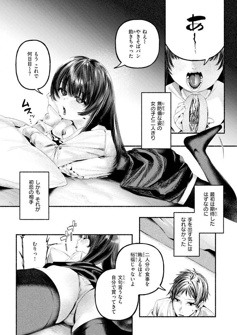 COMIC快楽天の試し読み 106ページ目