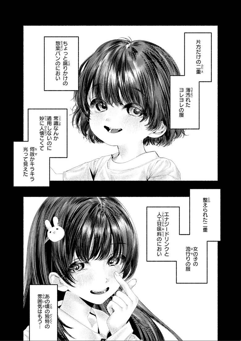 COMIC快楽天の試し読み 109ページ目