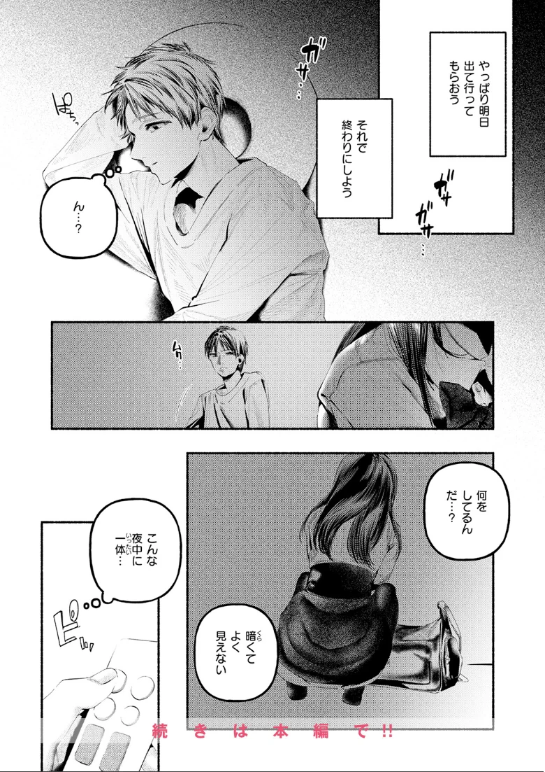 COMIC快楽天の試し読み 110ページ目