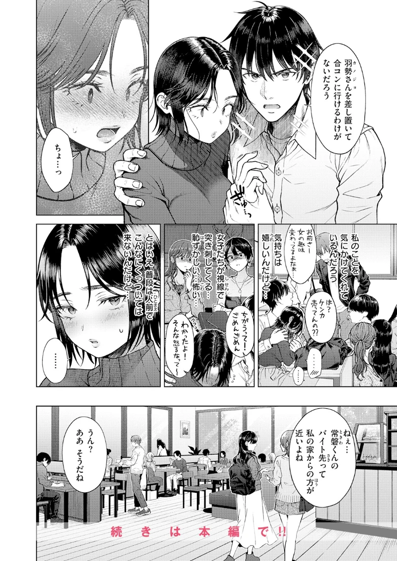 COMIC快楽天の試し読み 118ページ目