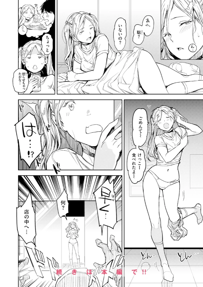 COMIC快楽天の試し読み 126ページ目