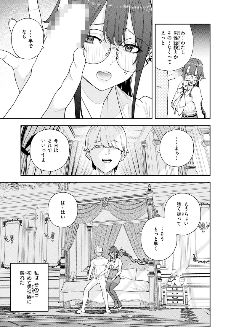 COMIC快楽天の試し読み 131ページ目