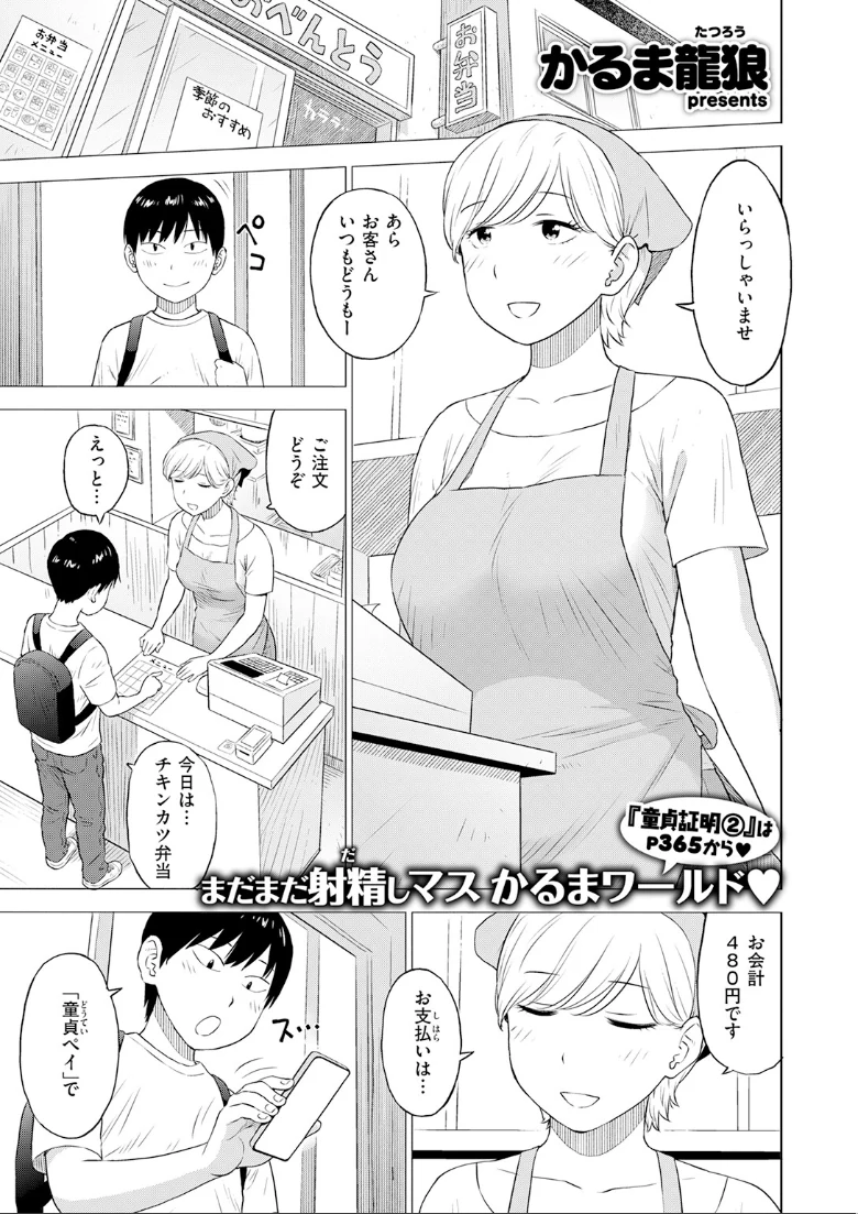 COMIC快楽天の試し読み 151ページ目