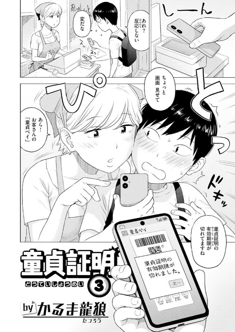 COMIC快楽天の試し読み 152ページ目