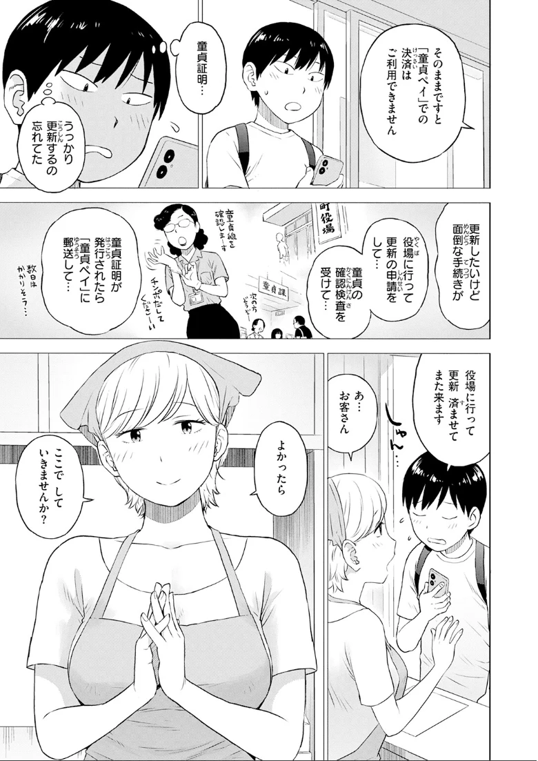 COMIC快楽天の試し読み 153ページ目