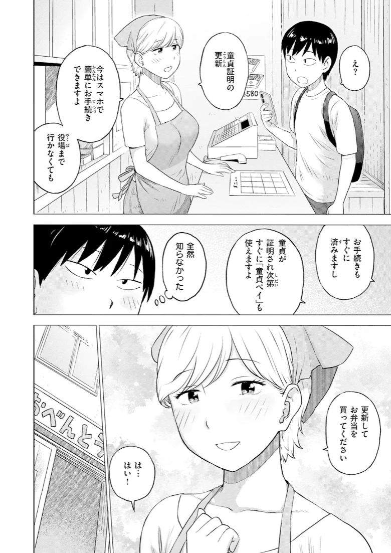 COMIC快楽天の試し読み 154ページ目