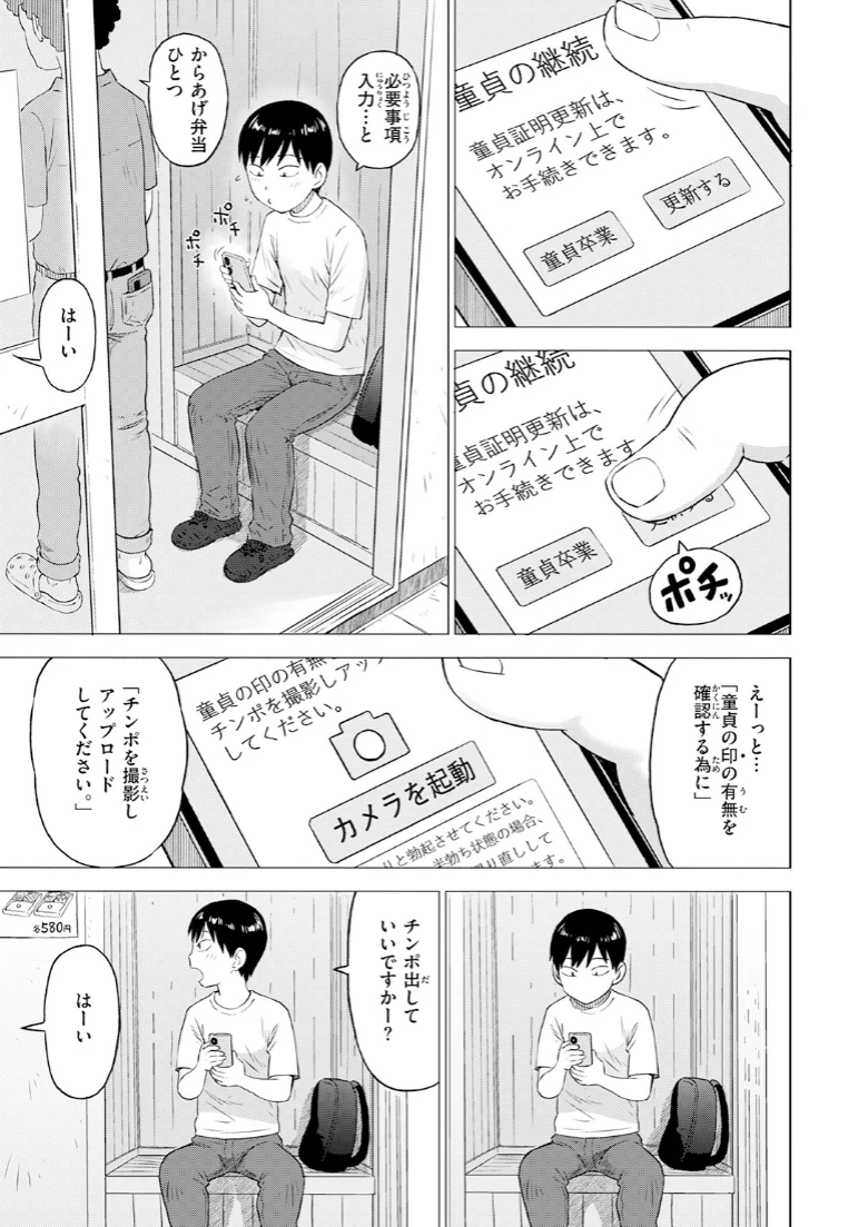 COMIC快楽天の試し読み 155ページ目