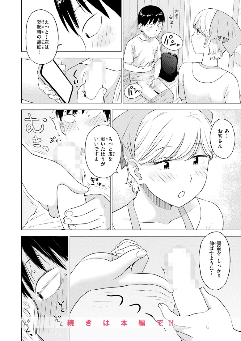 COMIC快楽天の試し読み 158ページ目