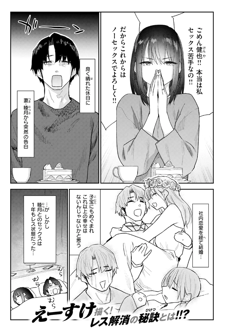 義妹ちゃんはヤリマンらしい!?(単話)の試し読み 3ページ目