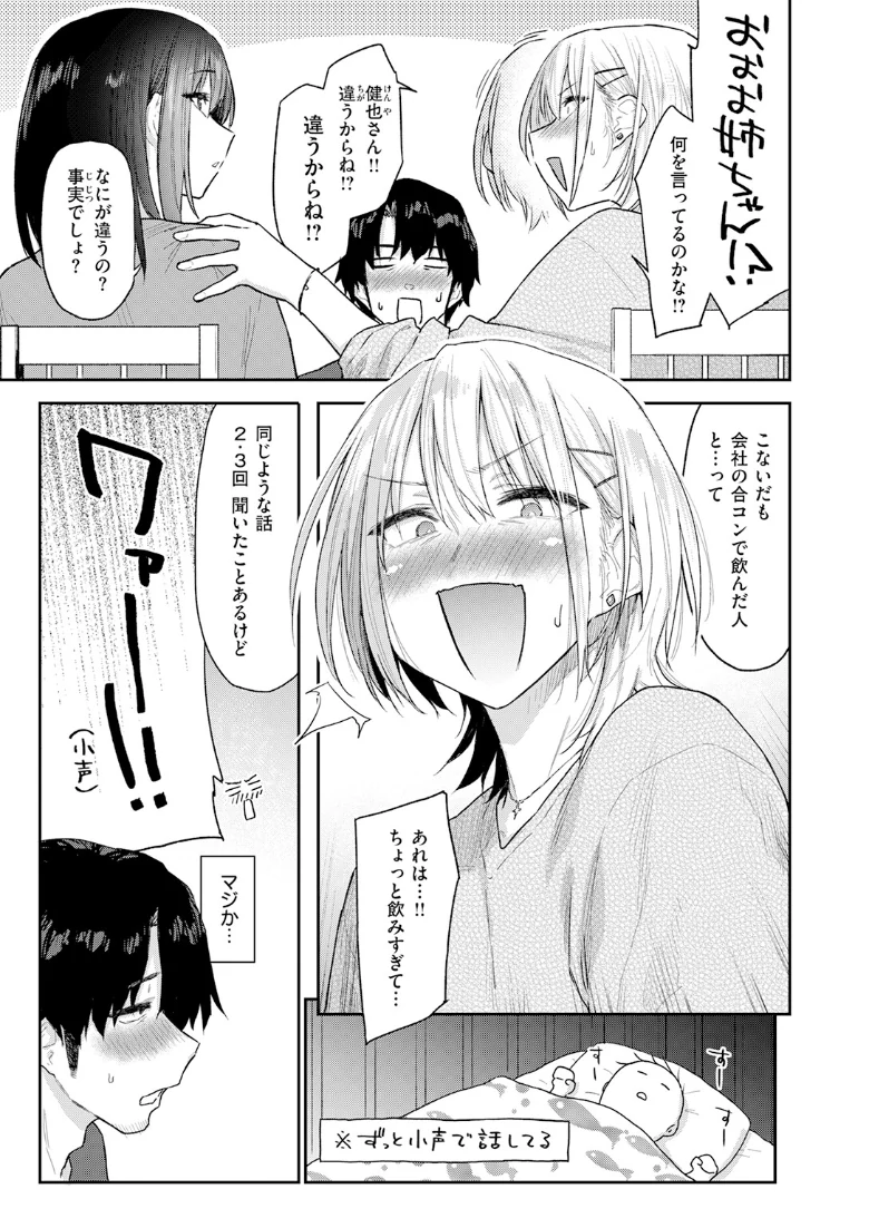 義妹ちゃんはヤリマンらしい!?(単話)の試し読み 5ページ目
