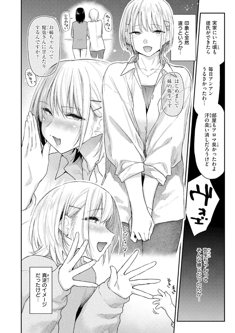 義妹ちゃんはヤリマンらしい!?(単話)の試し読み 6ページ目