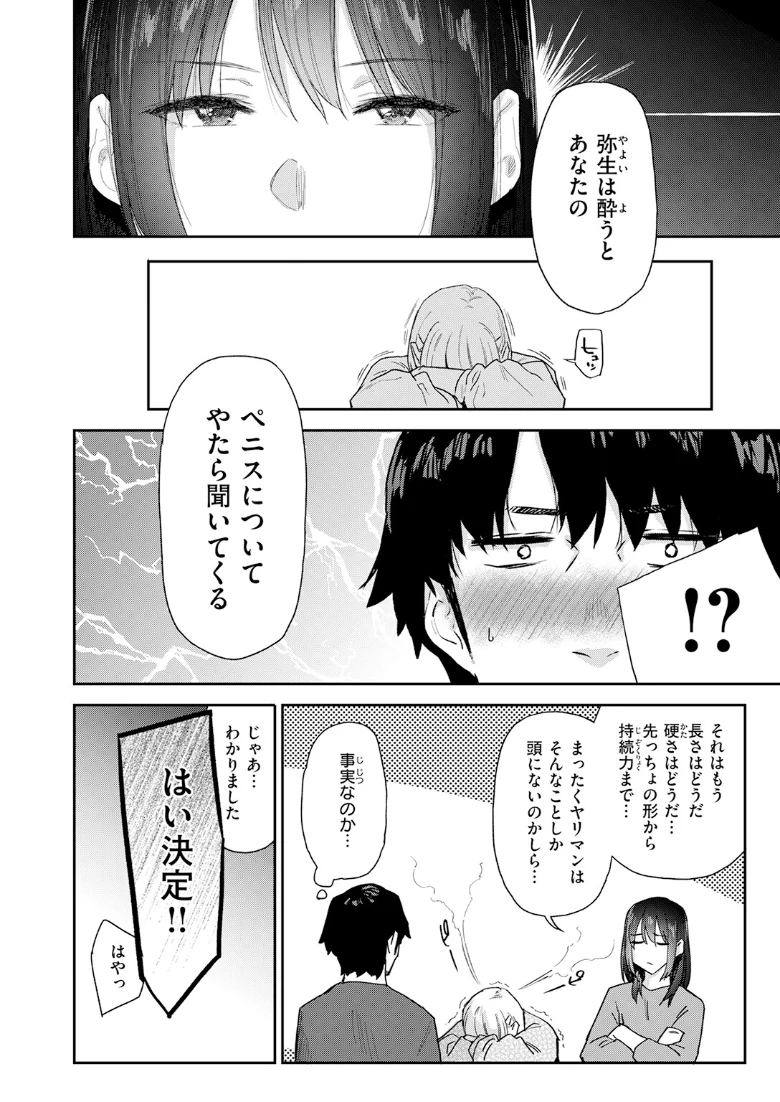 義妹ちゃんはヤリマンらしい!?(単話)の試し読み 8ページ目