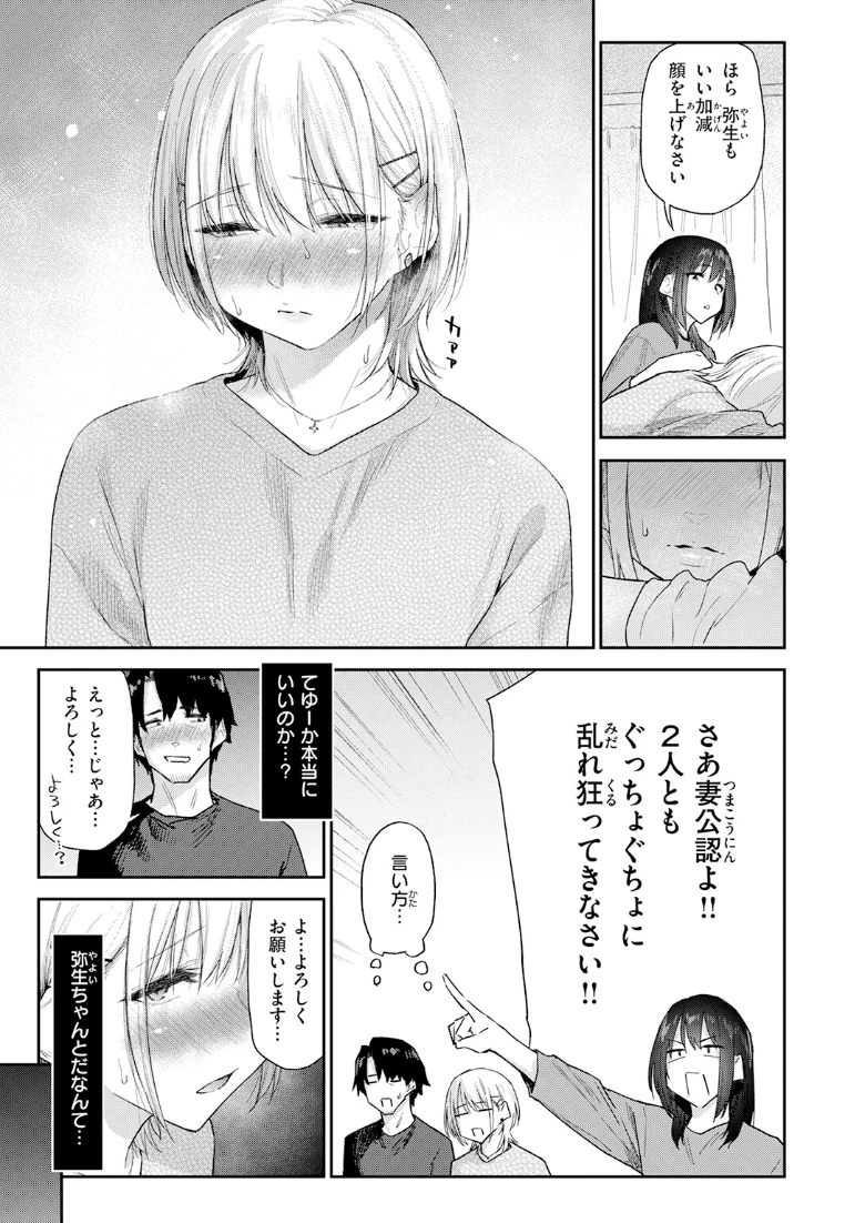 義妹ちゃんはヤリマンらしい!?(単話)の試し読み 9ページ目