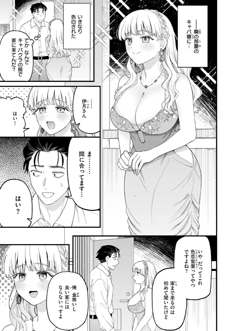 お客さんにはしないコト(単話)の試し読み 5ページ目