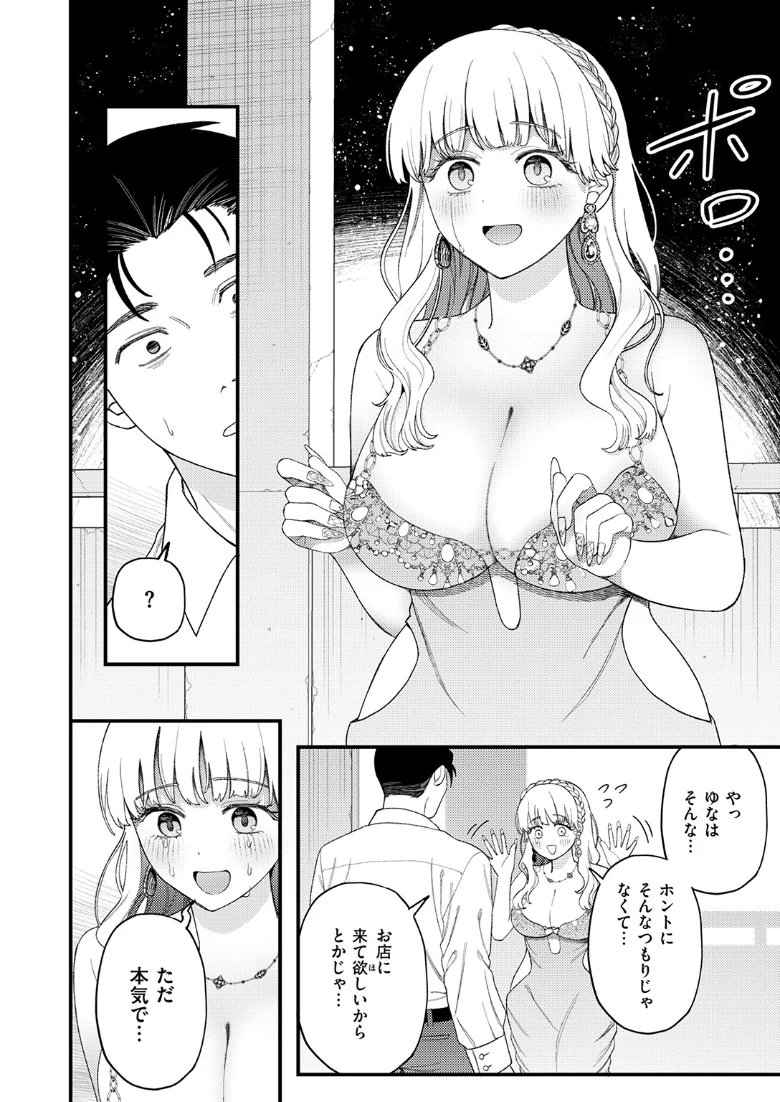 お客さんにはしないコト(単話)の試し読み 6ページ目