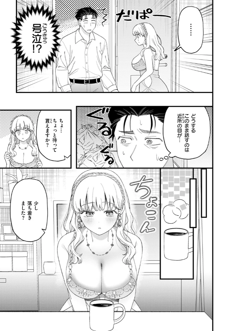 お客さんにはしないコト(単話)の試し読み 7ページ目
