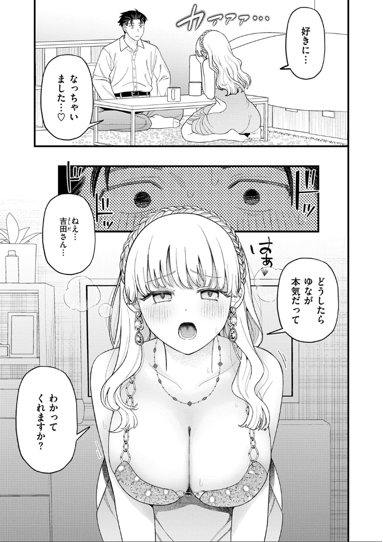 お客さんにはしないコト(単話)の試し読み 9ページ目
