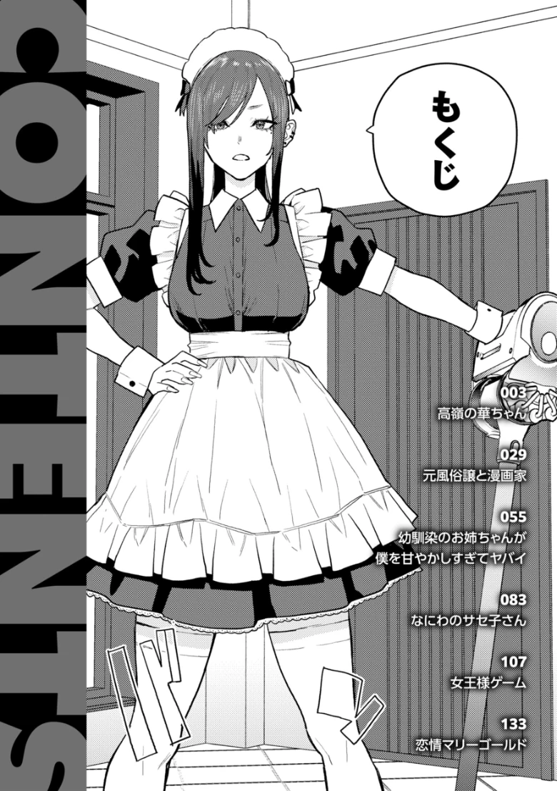 華ちゃんはヌいてくれる【デジタル版限定おまけ付き】の試し読み 2ページ目