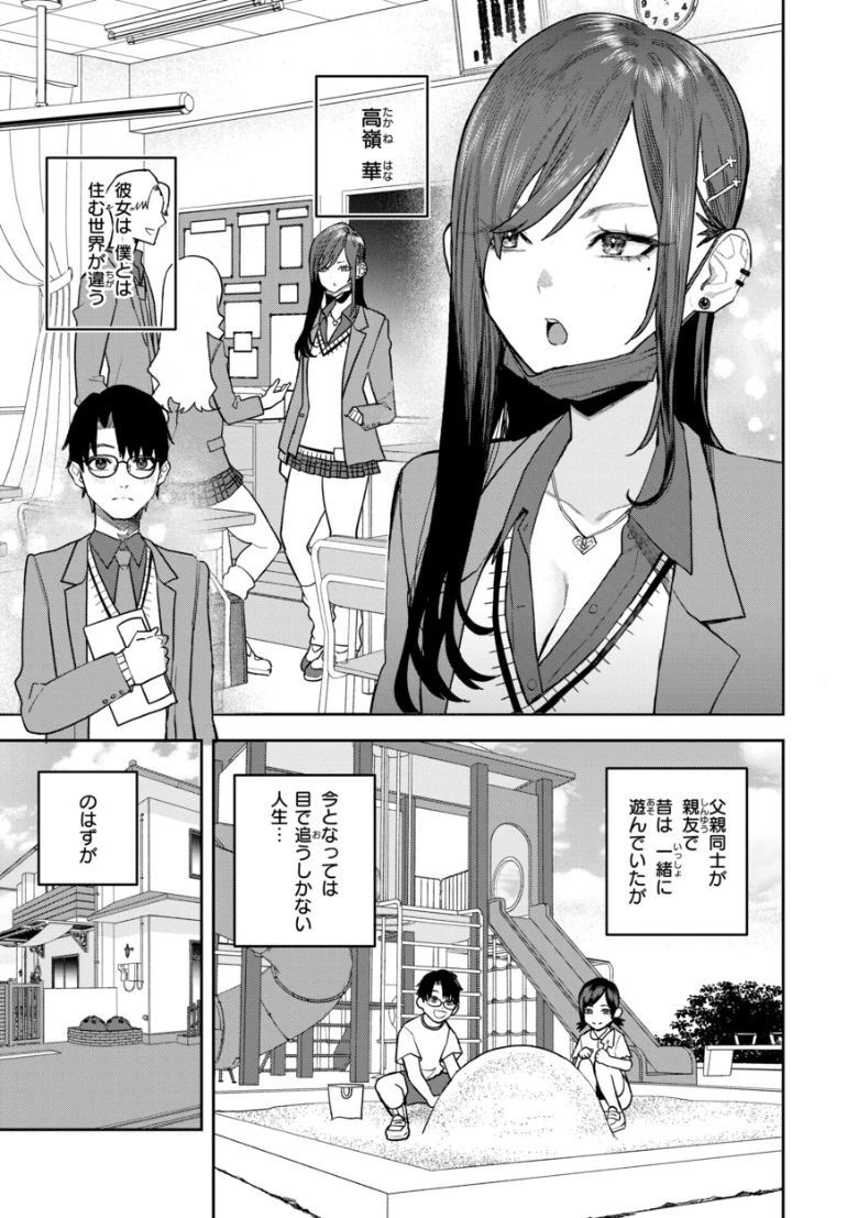 華ちゃんはヌいてくれる【デジタル版限定おまけ付き】の試し読み 3ページ目