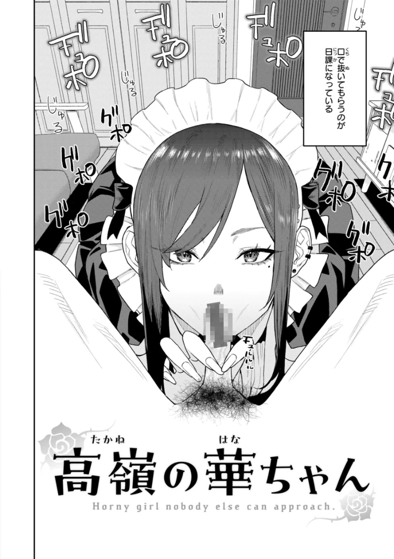 華ちゃんはヌいてくれる【デジタル版限定おまけ付き】の試し読み 4ページ目