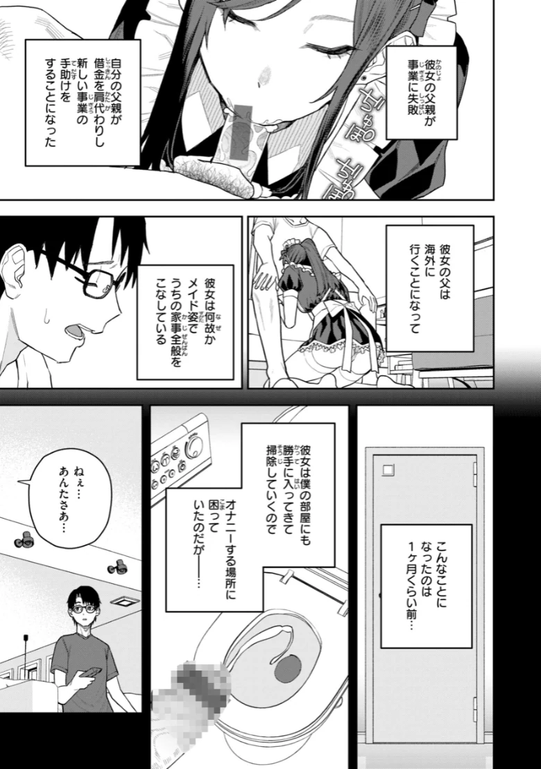 華ちゃんはヌいてくれる【デジタル版限定おまけ付き】の試し読み 5ページ目