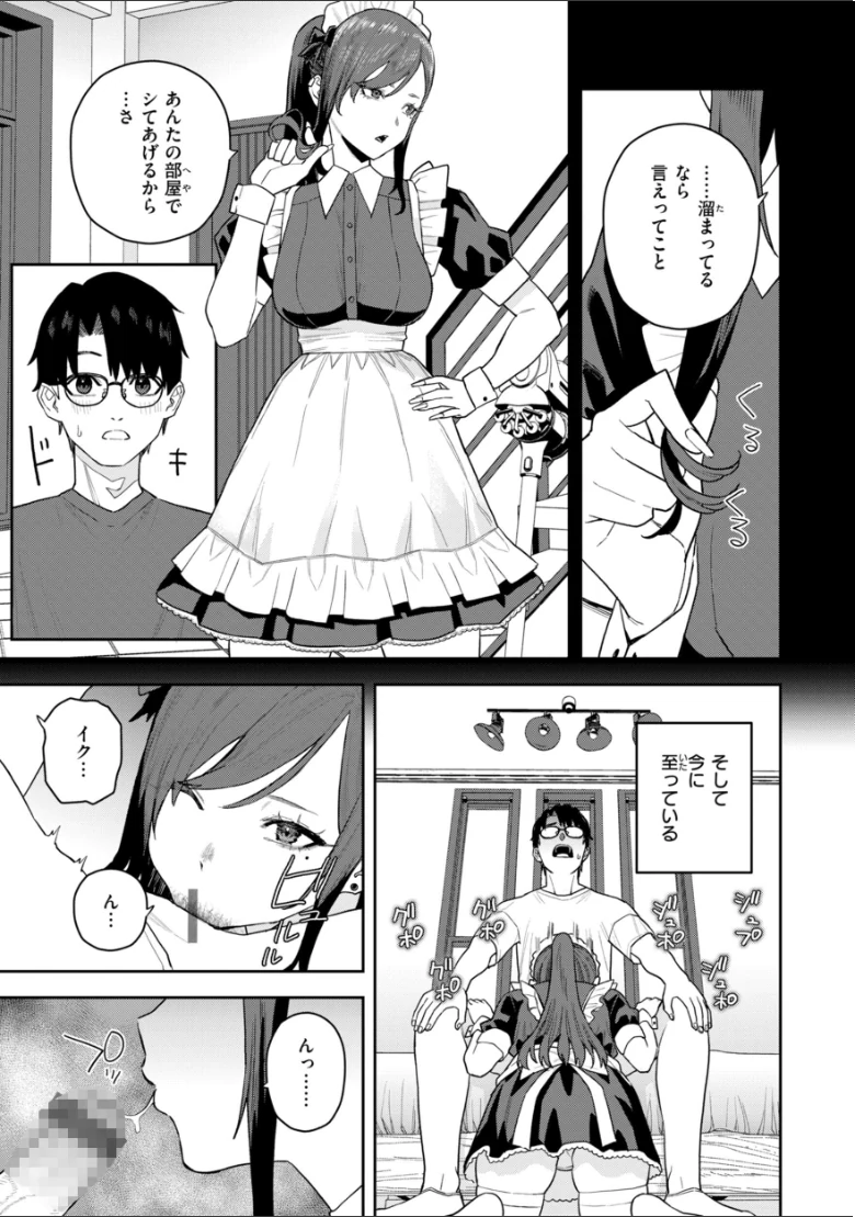 華ちゃんはヌいてくれる【デジタル版限定おまけ付き】の試し読み 7ページ目