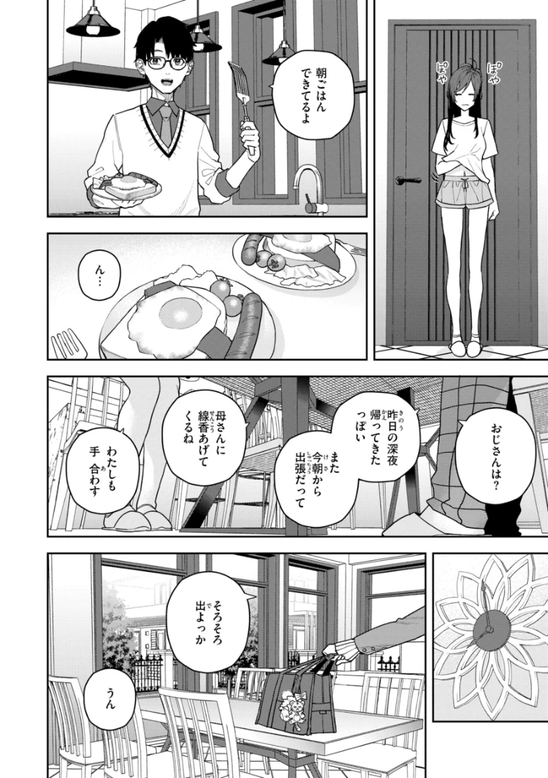 華ちゃんはヌいてくれる【デジタル版限定おまけ付き】の試し読み 8ページ目