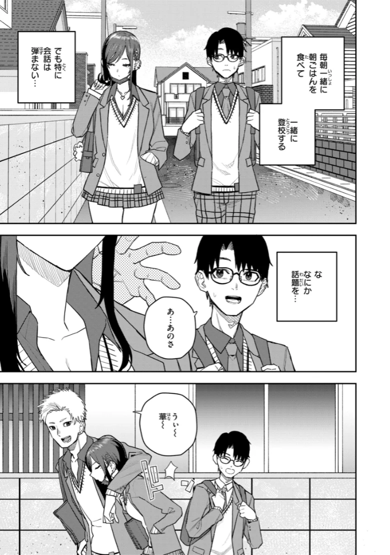 華ちゃんはヌいてくれる【デジタル版限定おまけ付き】の試し読み 9ページ目