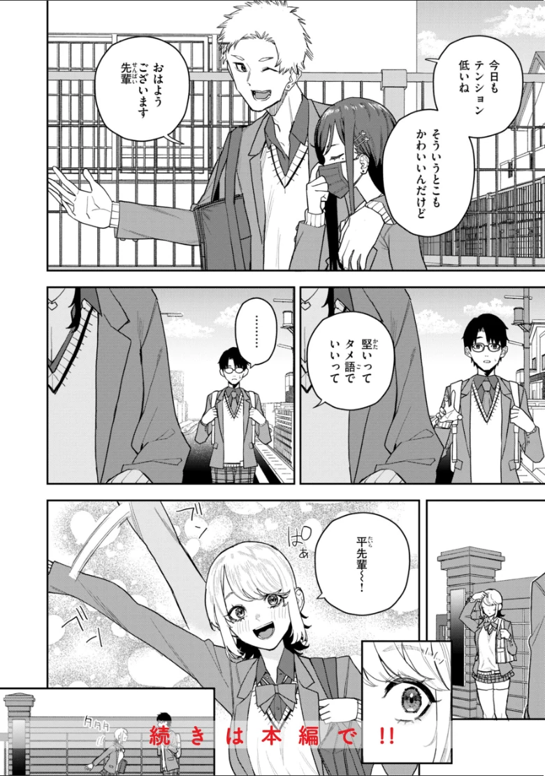 華ちゃんはヌいてくれる【デジタル版限定おまけ付き】の試し読み 10ページ目
