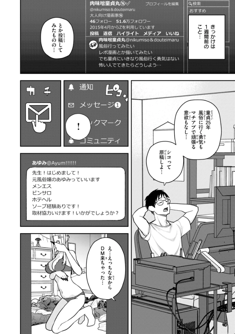 華ちゃんはヌいてくれる【デジタル版限定おまけ付き】の試し読み 12ページ目