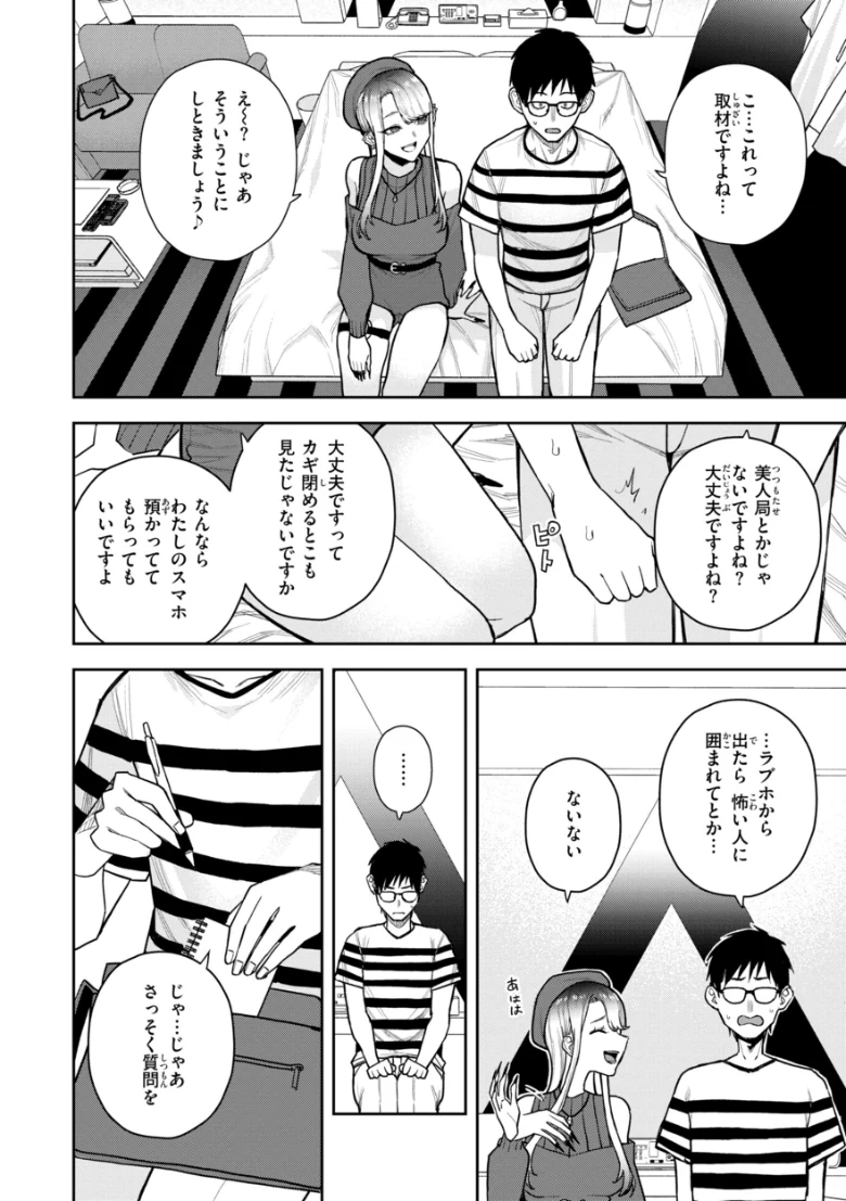 華ちゃんはヌいてくれる【デジタル版限定おまけ付き】の試し読み 14ページ目