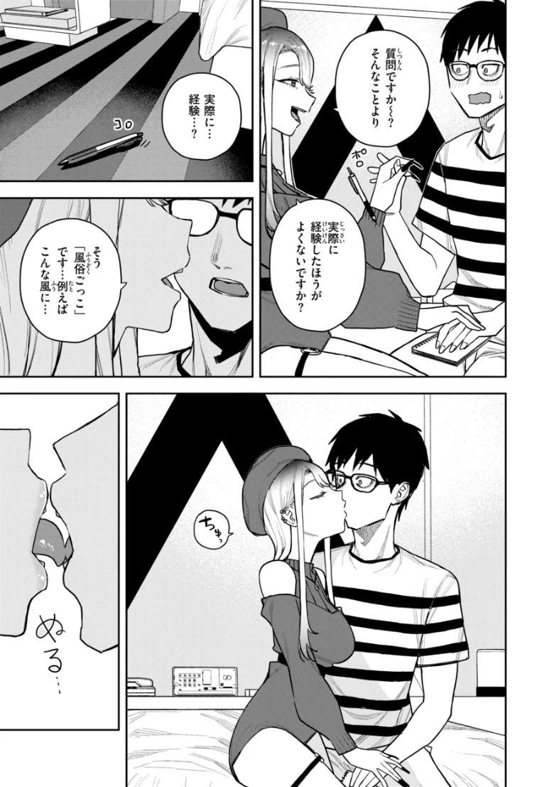 華ちゃんはヌいてくれる【デジタル版限定おまけ付き】の試し読み 15ページ目