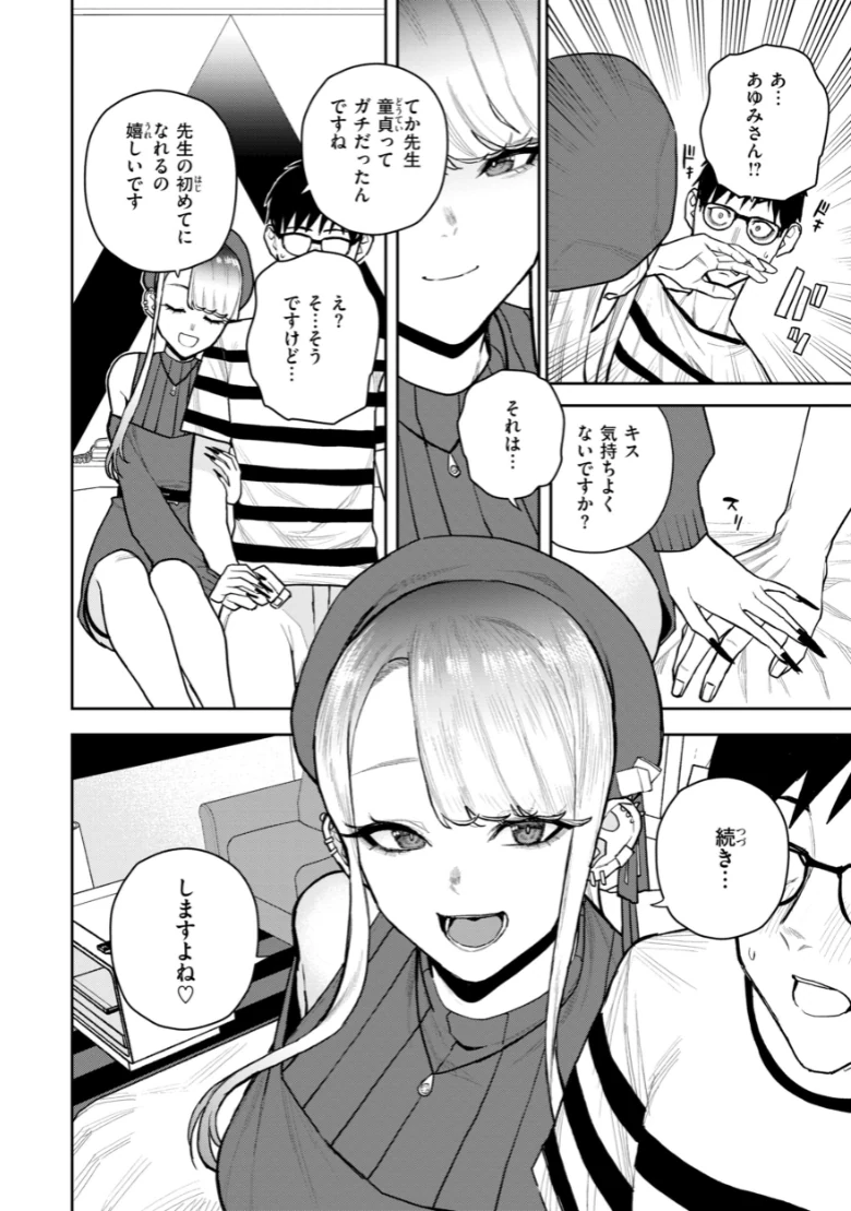 華ちゃんはヌいてくれる【デジタル版限定おまけ付き】の試し読み 16ページ目