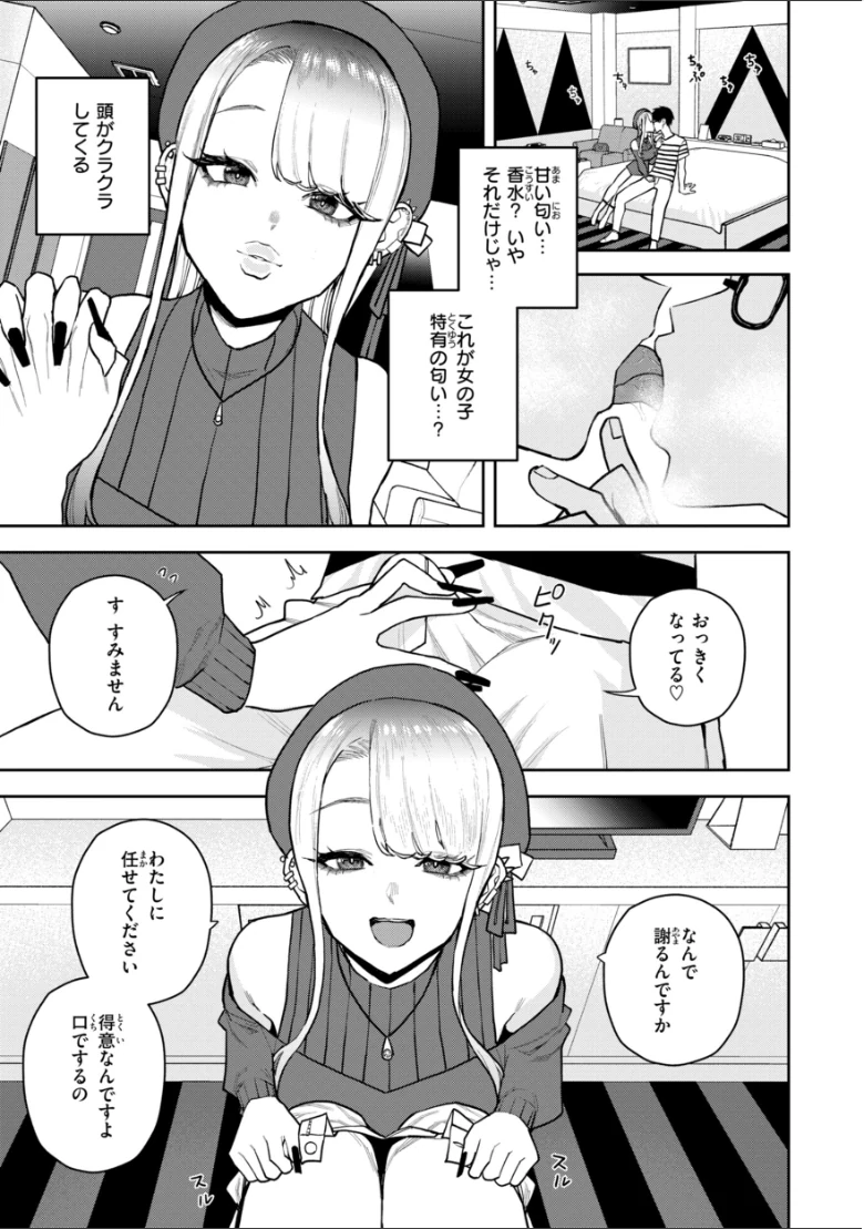 華ちゃんはヌいてくれる【デジタル版限定おまけ付き】の試し読み 17ページ目