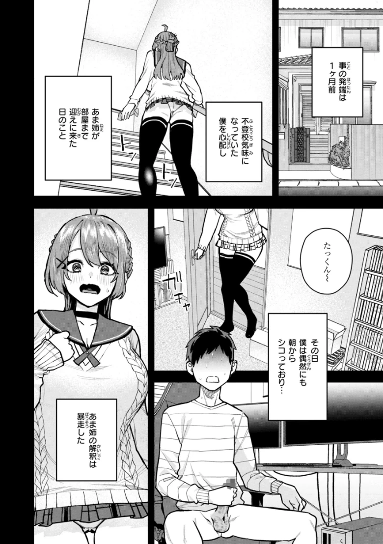 華ちゃんはヌいてくれる【デジタル版限定おまけ付き】の試し読み 20ページ目