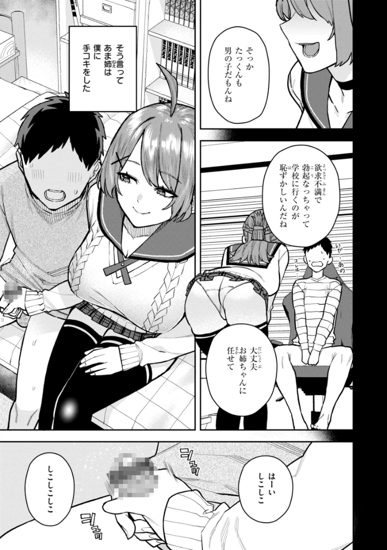 華ちゃんはヌいてくれる【デジタル版限定おまけ付き】の試し読み 21ページ目